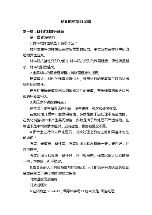 M6航材部分试题