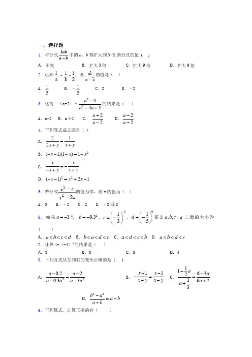 中考数学—分式的专项训练解析附答案
