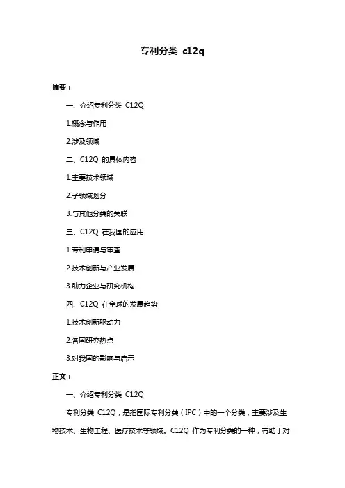 专利分类 c12q