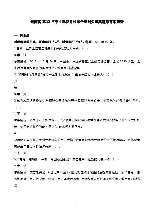 云南省2022年事业单位考试综合基础知识真题与答案解析