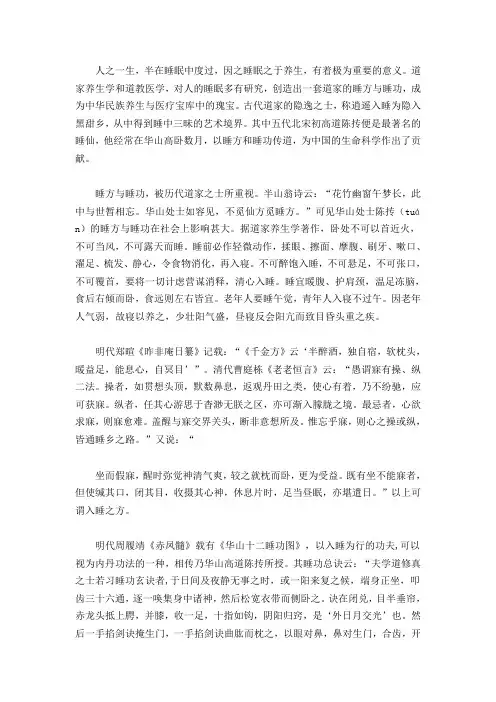 道教睡觉养生法