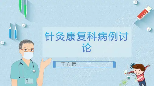 病例讨论(急性肾小球肾炎)