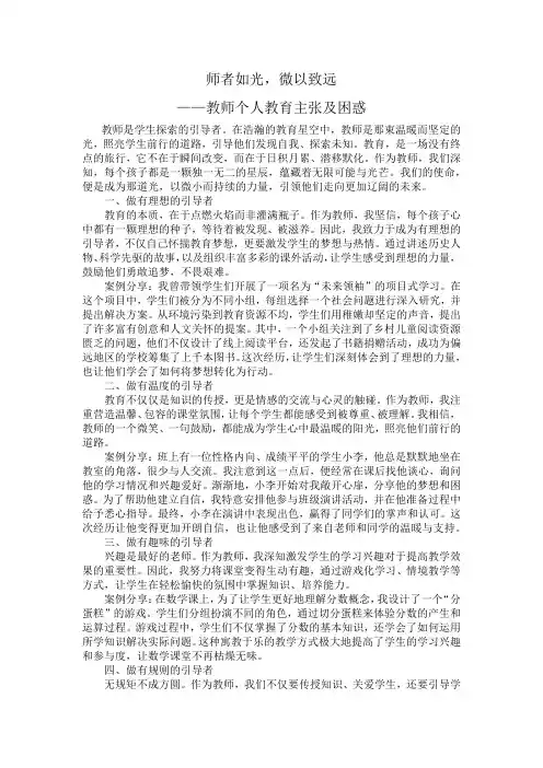师者如光,微以致远——教师个人教学主张