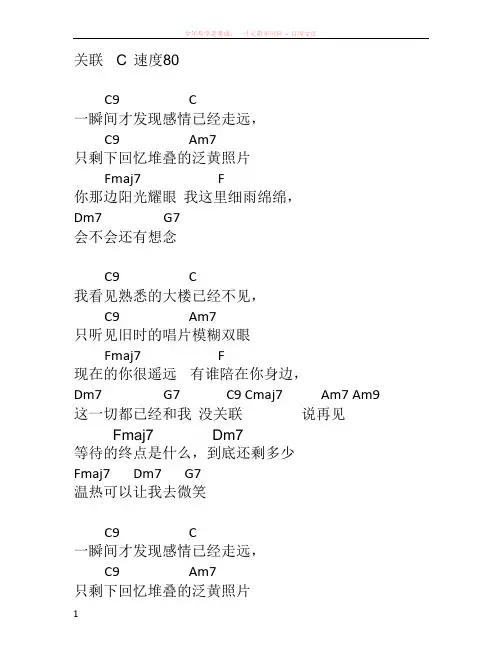 好妹妹乐队吉他谱关联c速度80