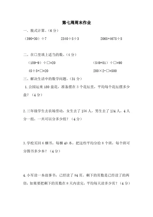 三年级数学下册第7周周末作业