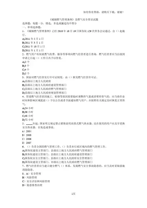 城镇燃气管理条例试题