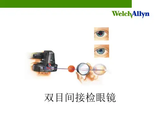 双目间接检眼镜