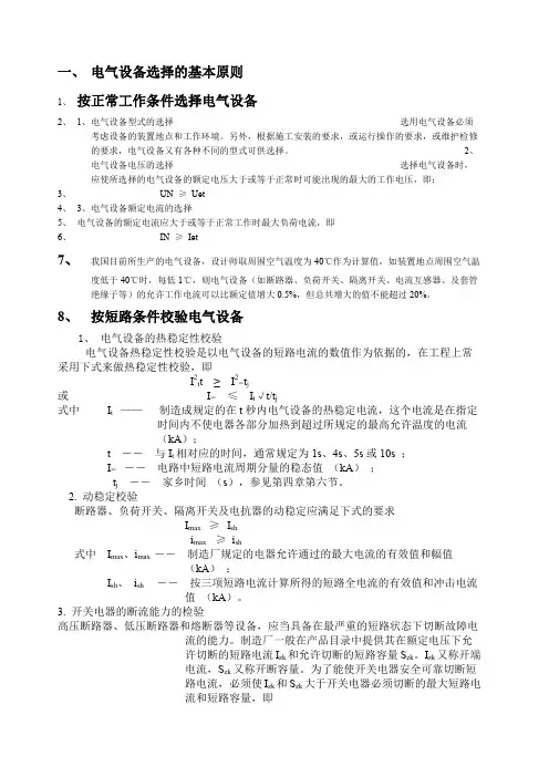 电气设备的选择原则