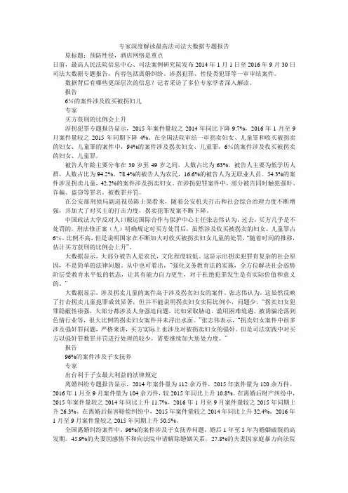专家深度解读最高法司法大数据专题报告