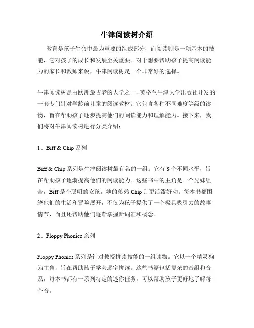 牛津阅读树介绍