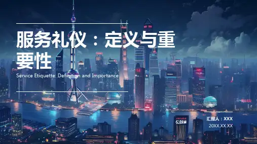 服务礼仪培训ppt课件
