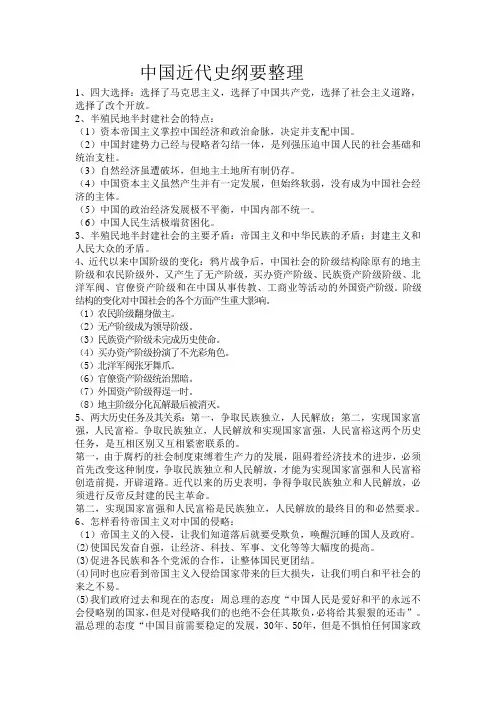 中国近代史纲要整理