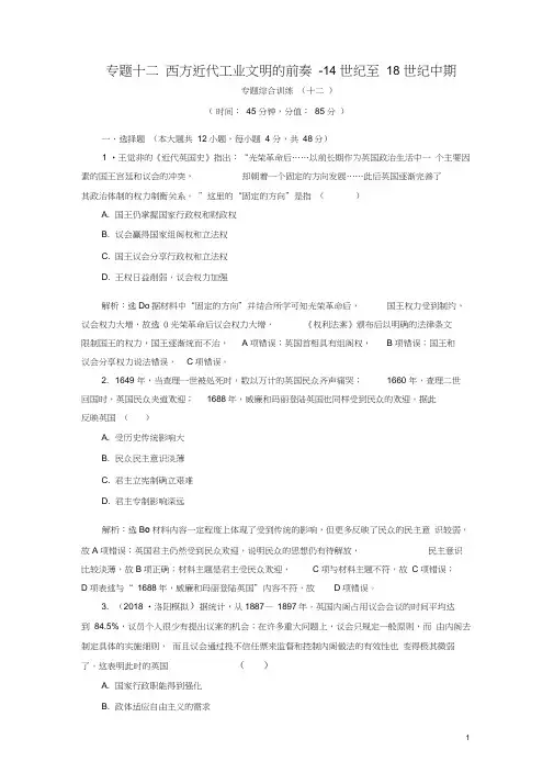 (通史版)2019届高考历史总复习第五部分近代世界-工业文明的发展历程专题十二西方近代工业文明的前奏