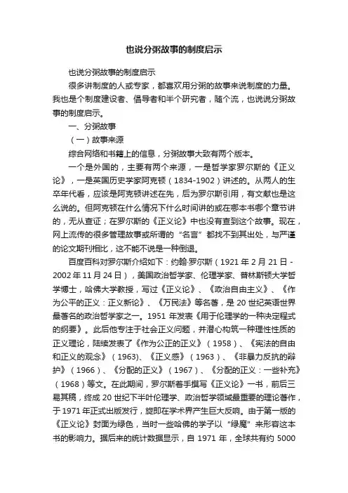 也说分粥故事的制度启示