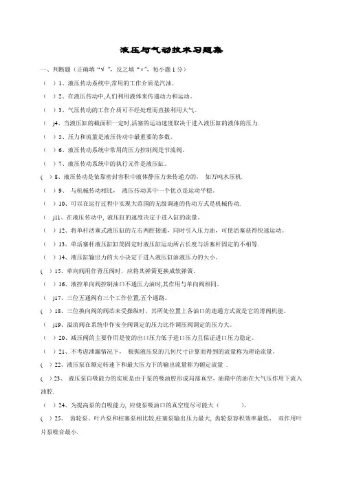 液压与气动技术习题集