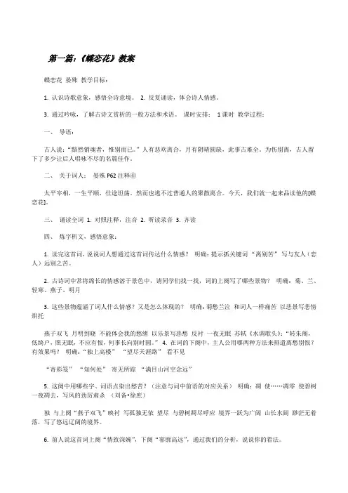 《蝶恋花》教案[五篇][修改版]