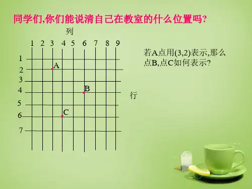 人教初中数学七下 7.1.2 平面直角坐标系课件4 【经典初中数学课件 】