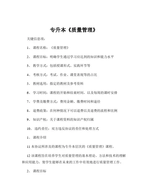 专升本《质量管理》