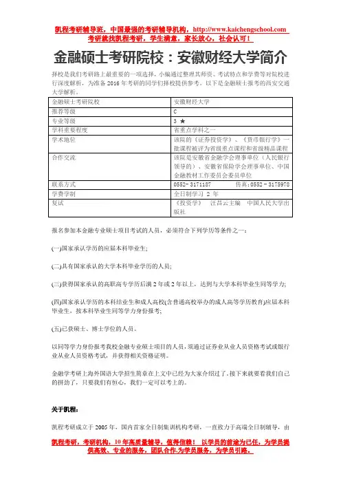 金融硕士考研院校：安徽财经大学简介