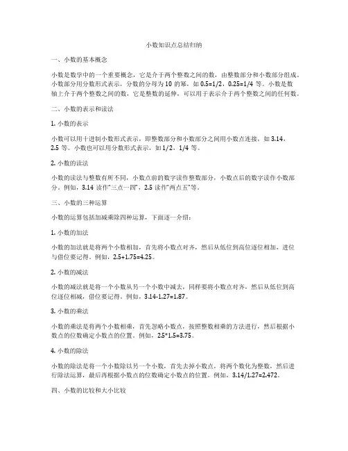 小数知识点总结归纳
