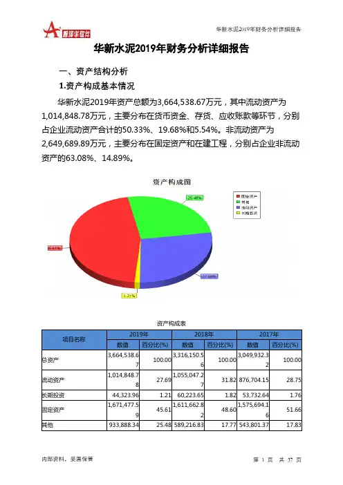 华新水泥2019年财务分析详细报告