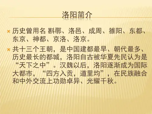 洛阳历史文脉PPT课件