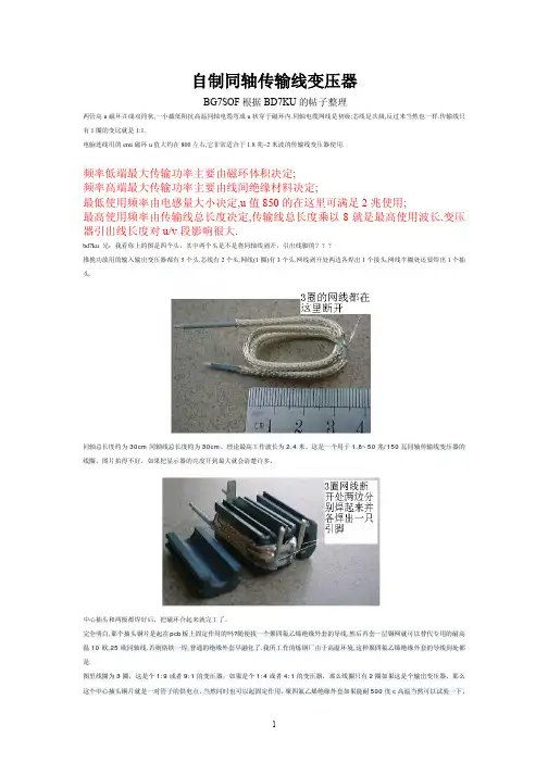 BG SOF自制同轴传输线变压器