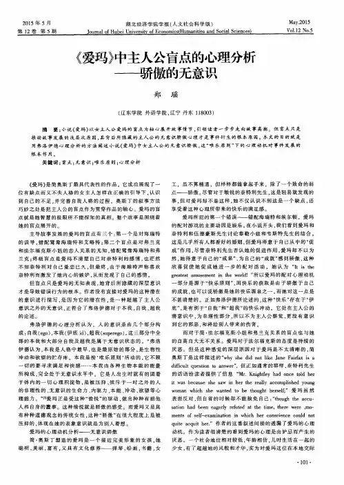 《爱玛》中主人公盲点的心理分析——骄傲的无意识