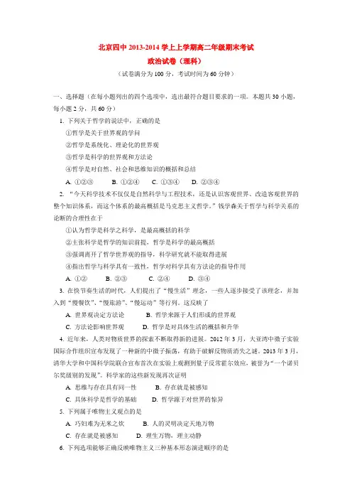 北京四中2013-2014学上上学期高二年级期末考试政治试卷(理科)  后有答案