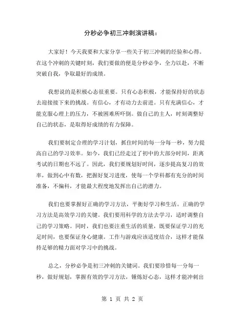 分秒必争初三冲刺演讲稿