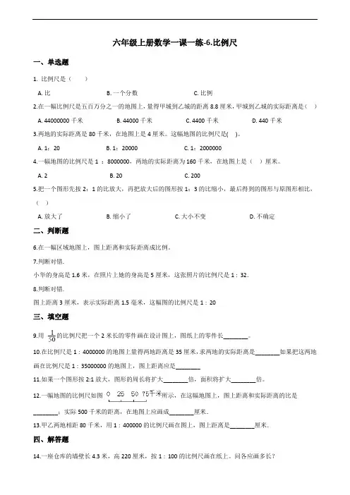 六年级上册数学一课一练-6.比例尺 冀教版(2014秋)(含答案)