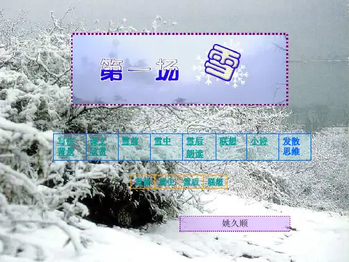 第一场雪PPT课件