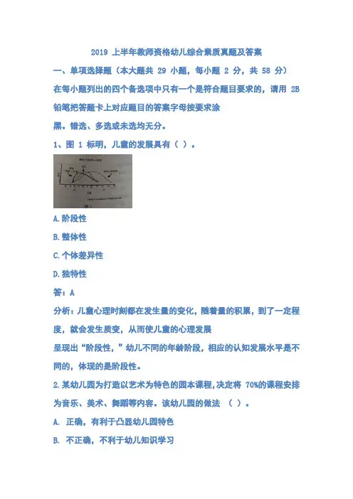 2019上半年教师资格幼儿综合素质真题及答案