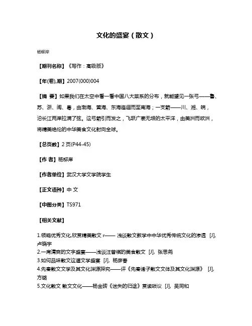 文化的盛宴（散文）