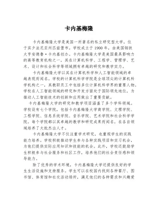卡内基梅隆