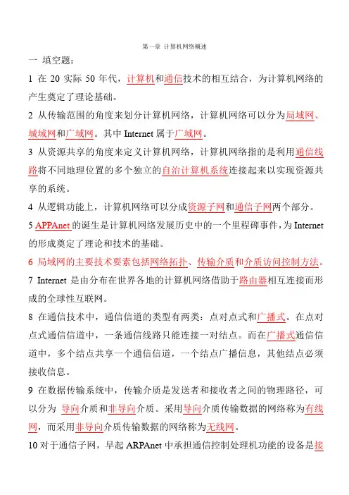 计算机网络复习资料