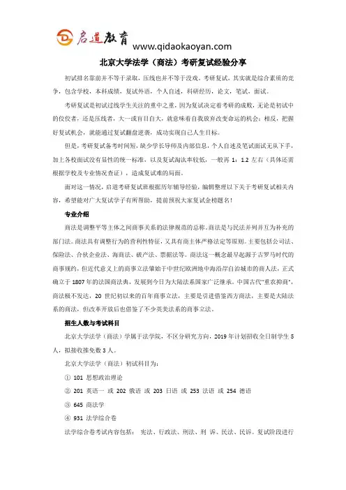 北大考研复试班-北京大学法学(商法)考研复试经验分享