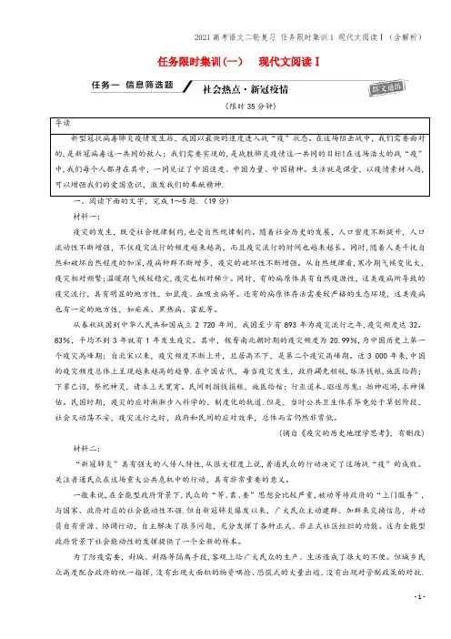 高考语文二轮复习 任务限时集训1 现代文阅读Ⅰ(含解析