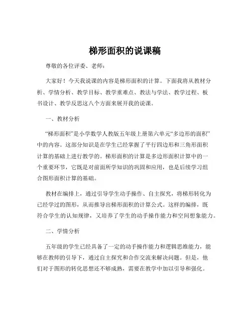 梯形面积的说课稿