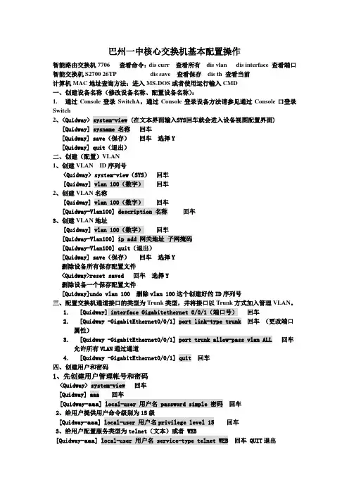 新疆巴州第一中学2012年华为Quidway S2700-26TP 交换器设置命令