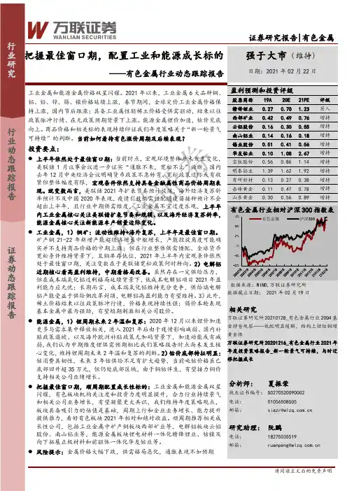 有色金属行业动态跟踪报告：把握最佳窗口期，配置工业和能源成长标的