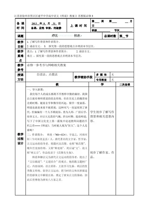 江苏省徐州市贾汪区建平中学高中语文师说教案2 苏教版必修3