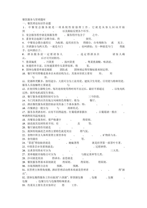 餐饮服务与管理试题