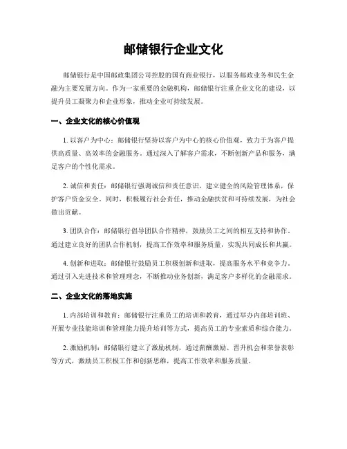 邮储银行企业文化