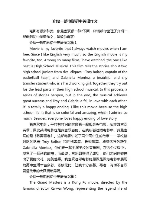 介绍一部电影初中英语作文