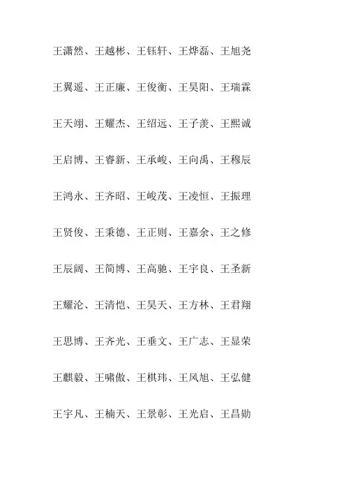姓王的宝宝名字