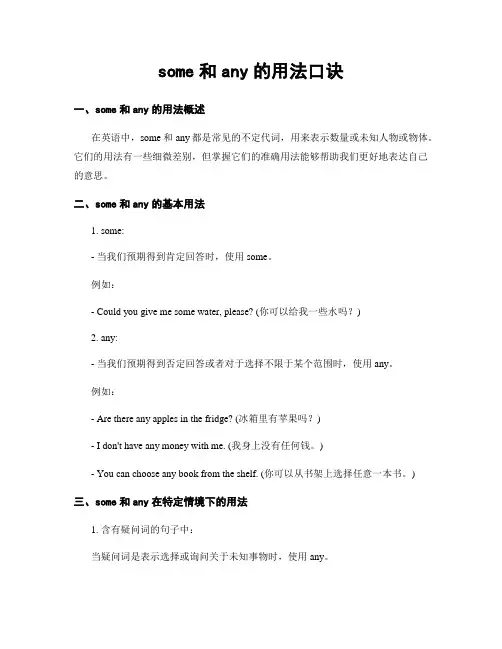 some和any的用法口诀