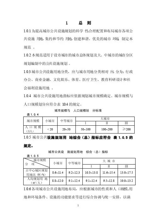 《城市公共设施规划规范》