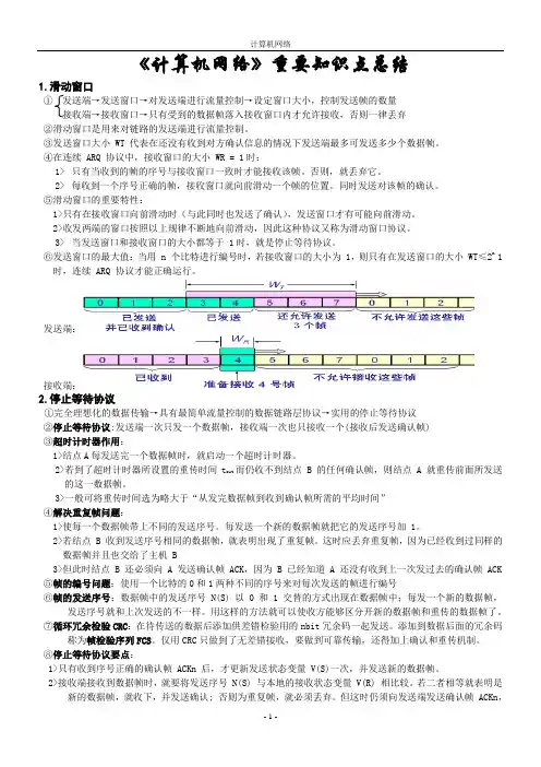 计算机网络完美整理知识点总结