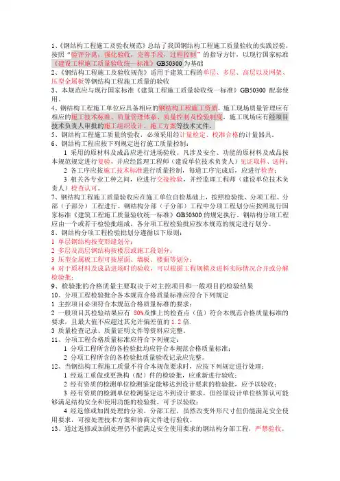 钢结构工程施工及验收规范题库